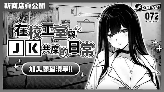 在校工室與JK共度的日常 角色养成 页面配图 7